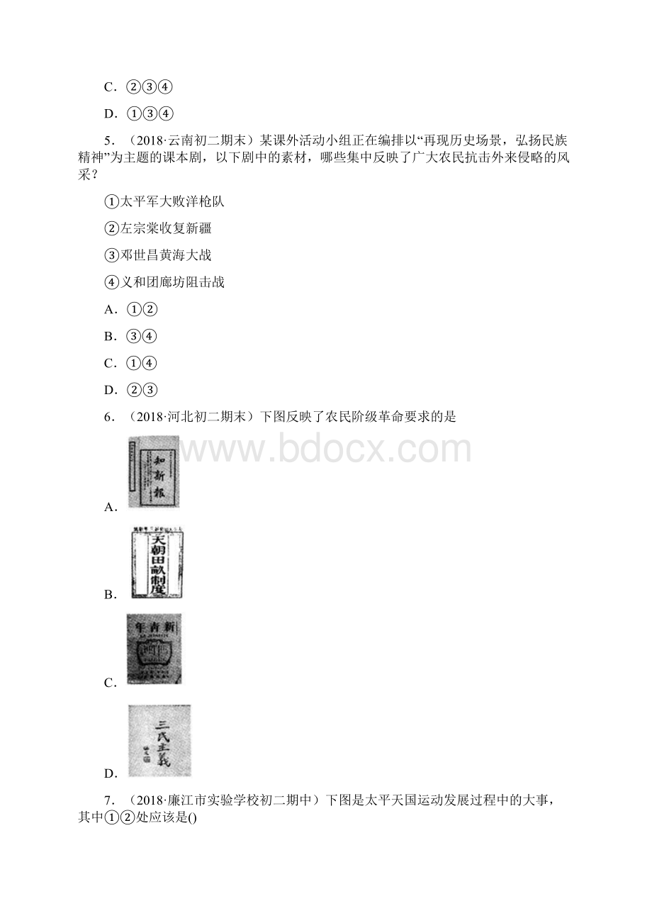 配套课时练学年统编八年级历史上册3《太平天国运动》课时练习题3.docx_第2页