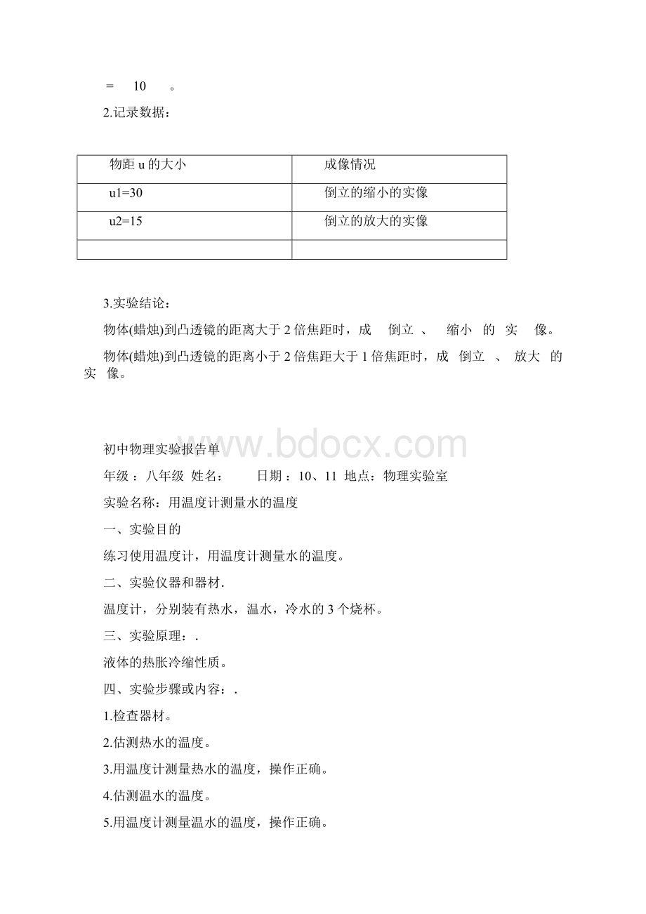 初中物理实验报告材料单完整版.docx_第3页