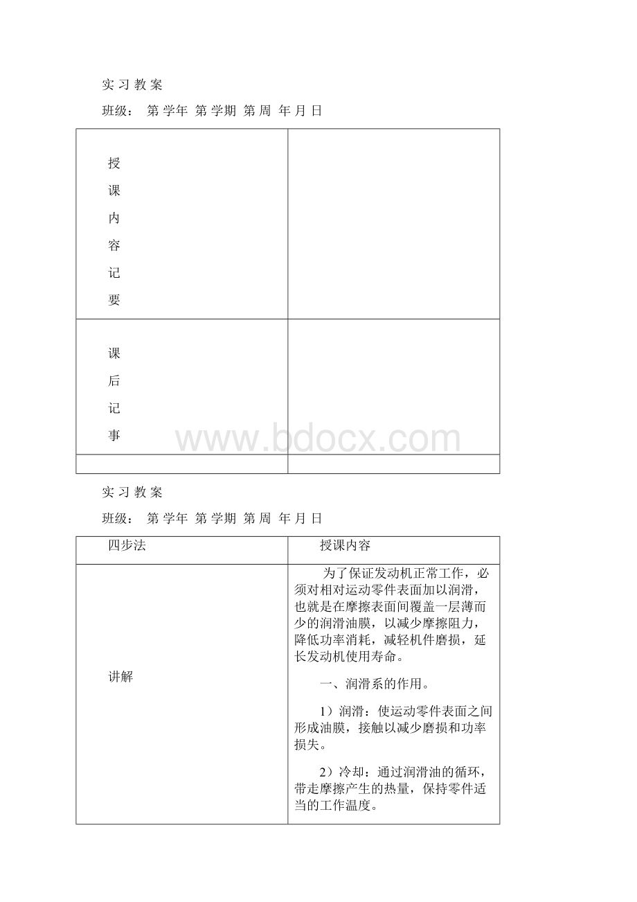 实习授课教案冷却系与润滑系.docx_第2页