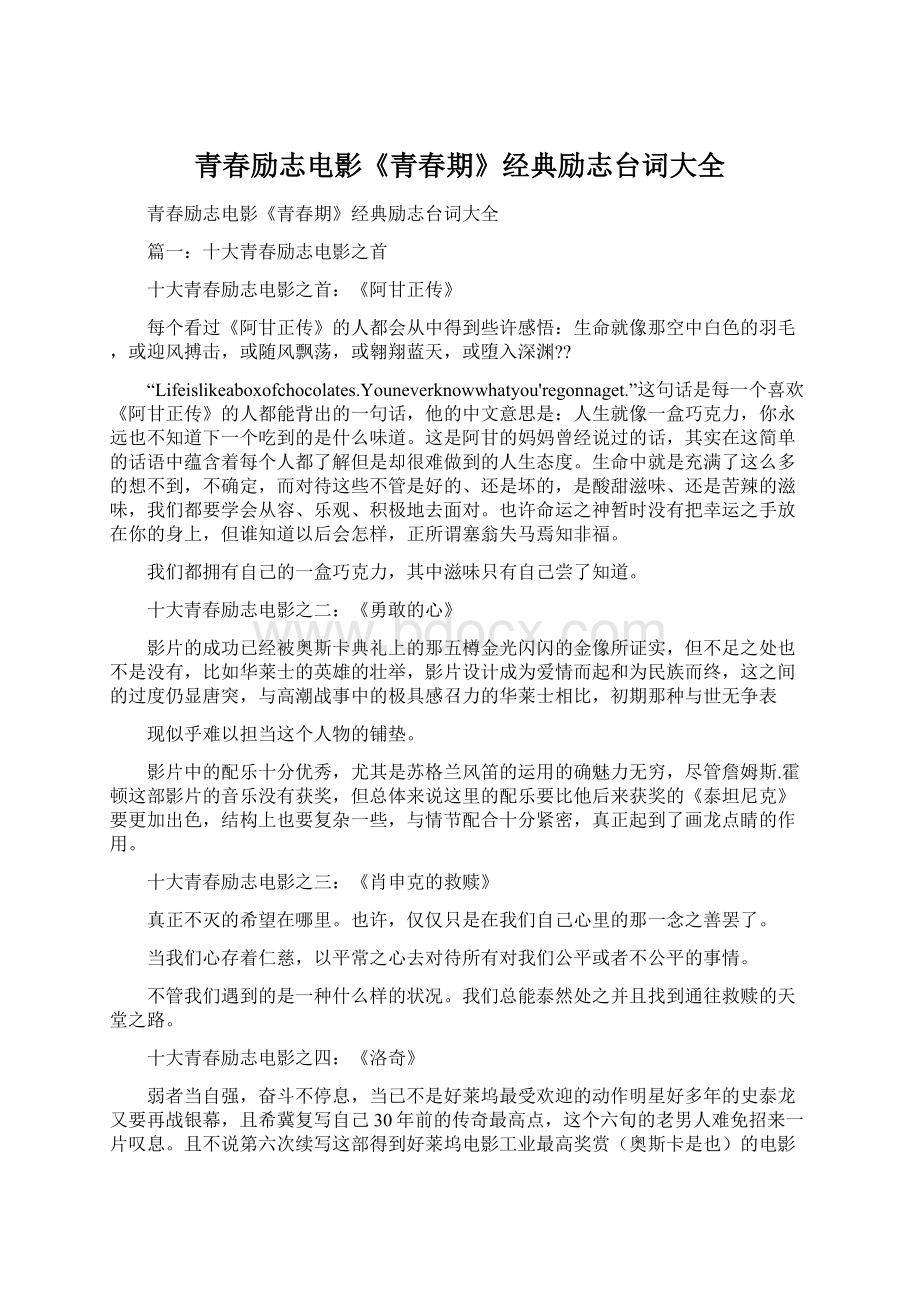 青春励志电影《青春期》经典励志台词大全Word格式文档下载.docx_第1页