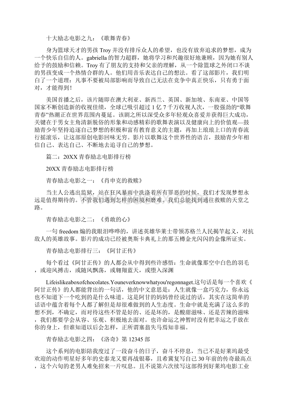 青春励志电影《青春期》经典励志台词大全Word格式文档下载.docx_第3页