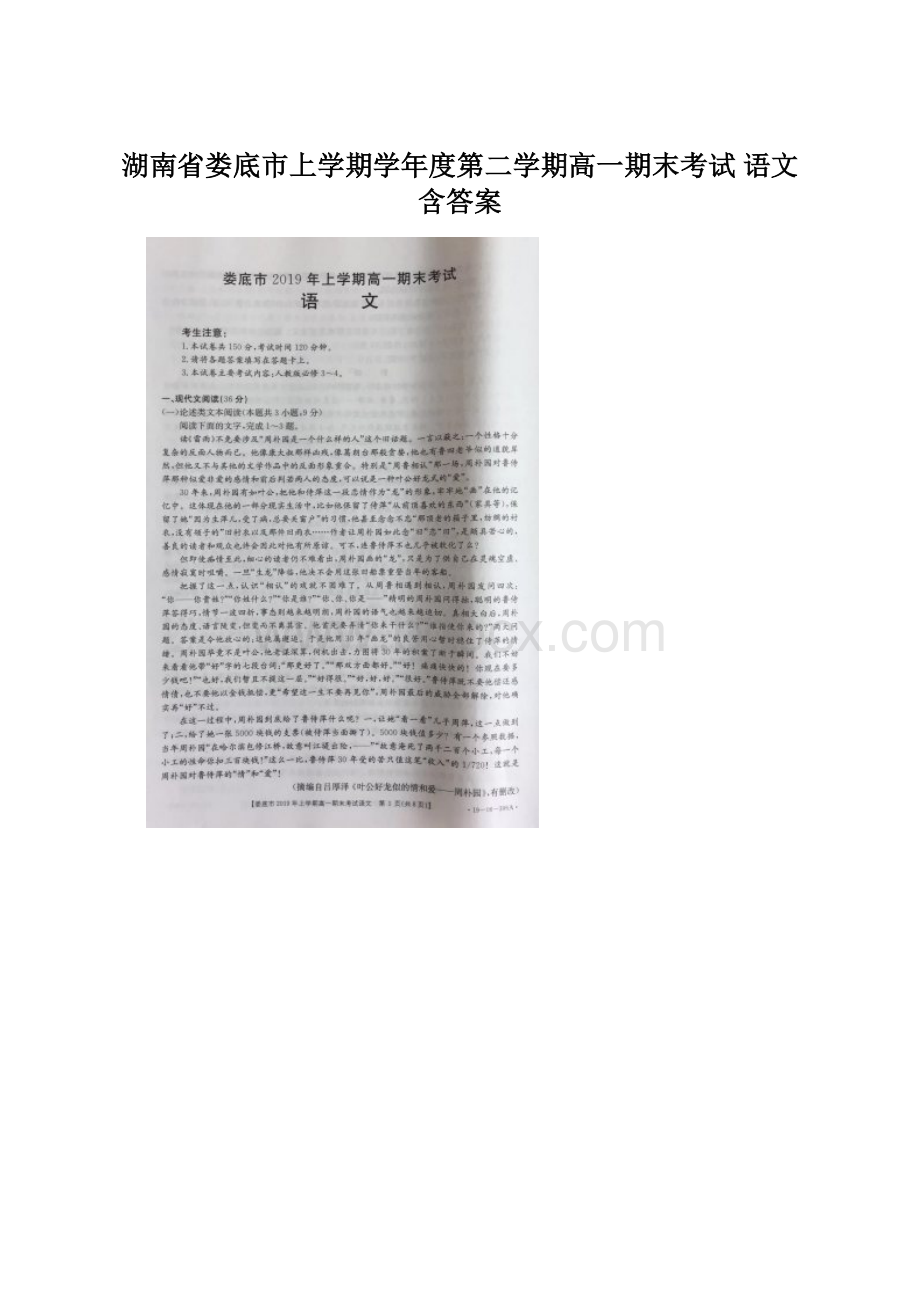 湖南省娄底市上学期学年度第二学期高一期末考试 语文含答案Word格式文档下载.docx_第1页