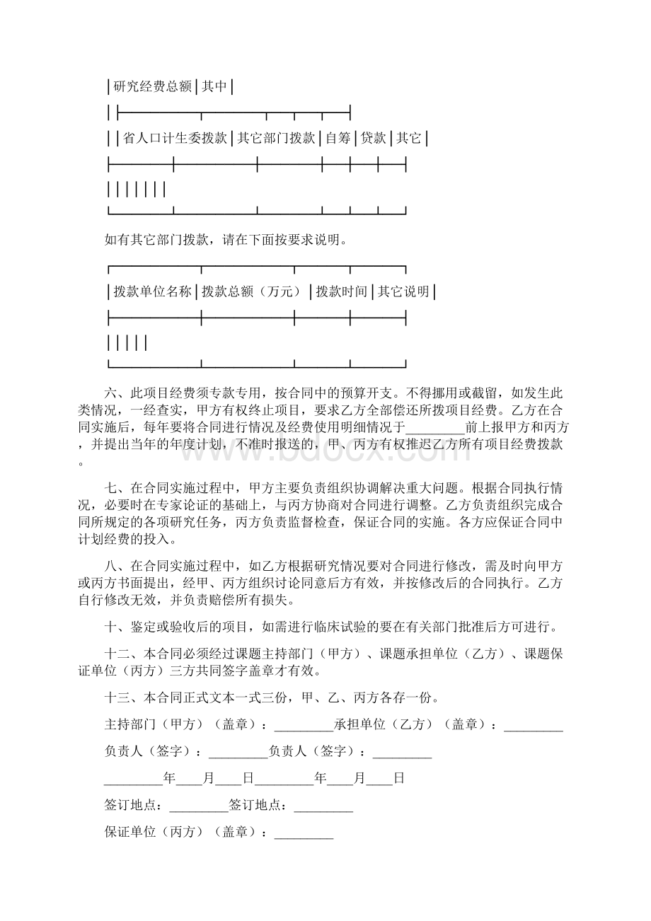 科研项目合同完整版Word下载.docx_第2页