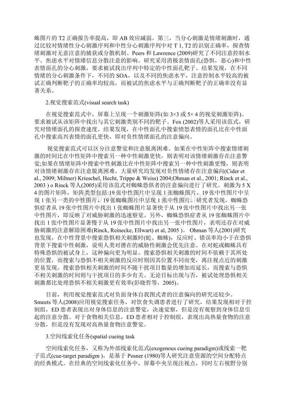 最全的心理学实验范式.docx_第2页