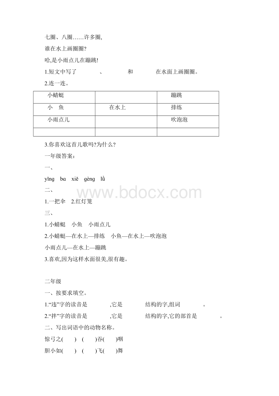 16年级语文数学《每日一练》附答案.docx_第2页