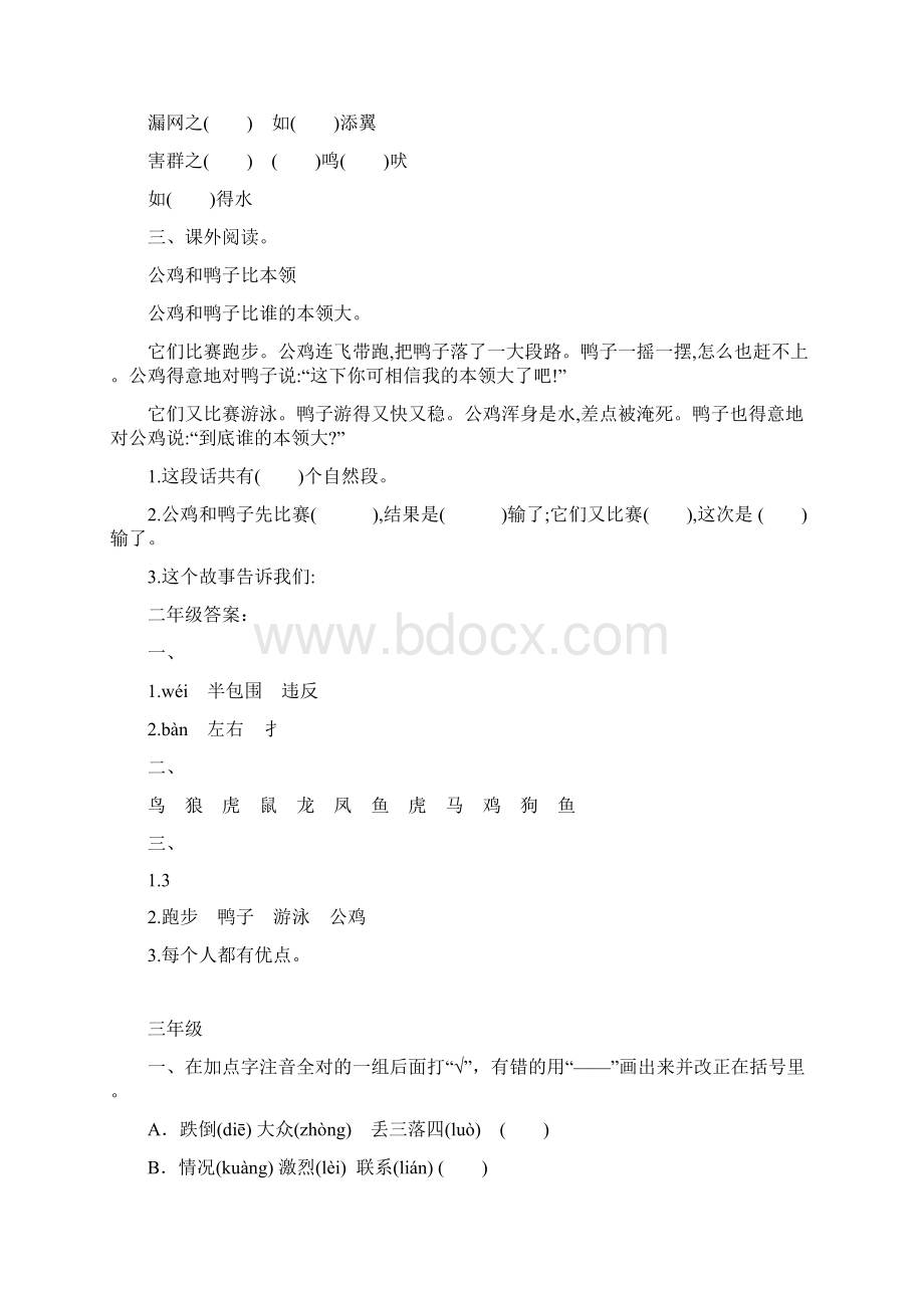 16年级语文数学《每日一练》附答案.docx_第3页