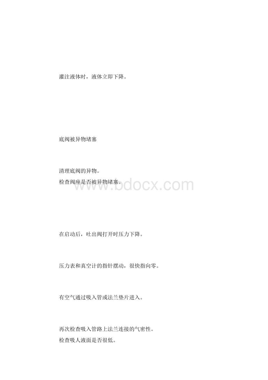 磁力驱动泵维护与检修规程.docx_第3页