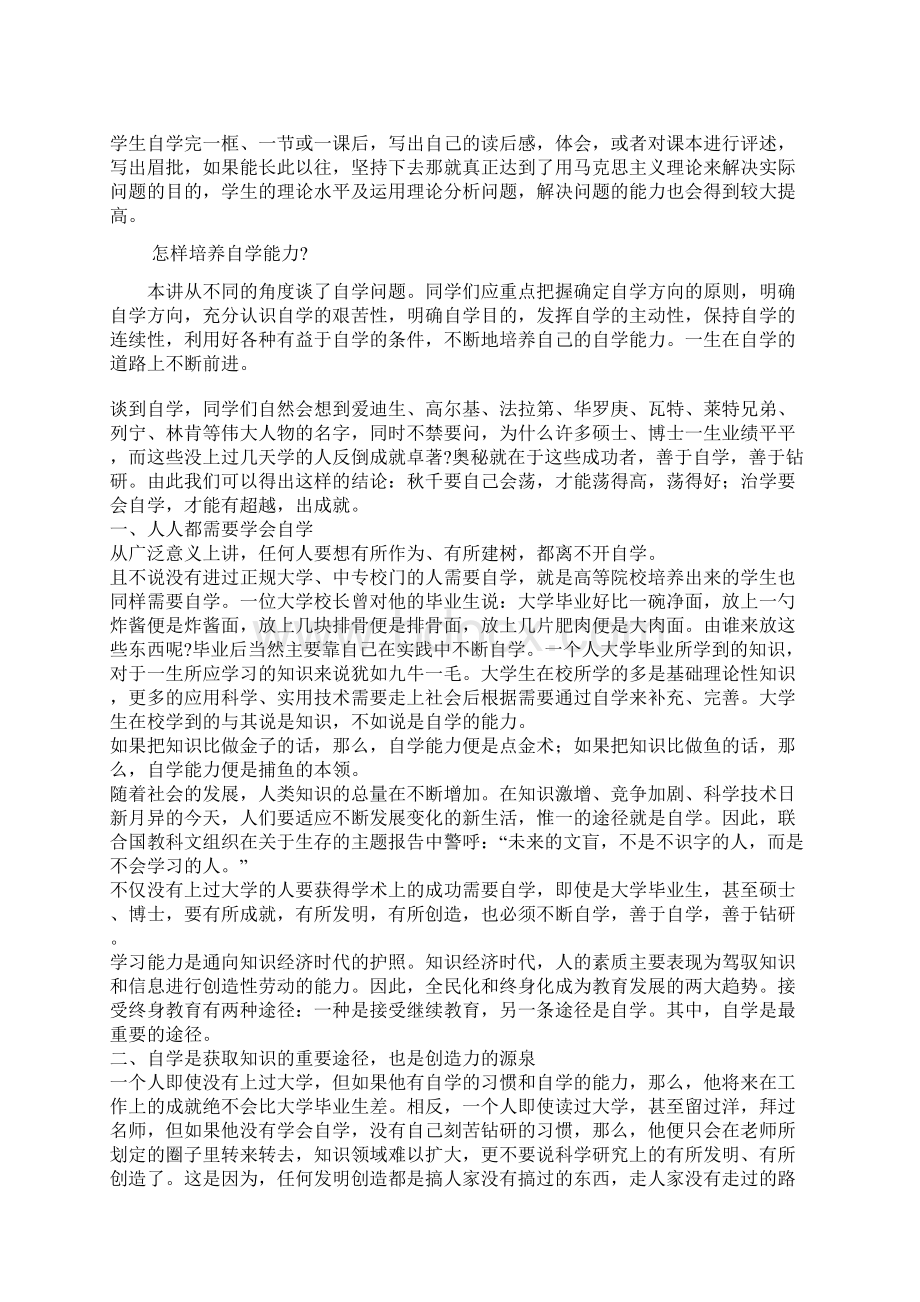 如何提高自学能力.docx_第2页