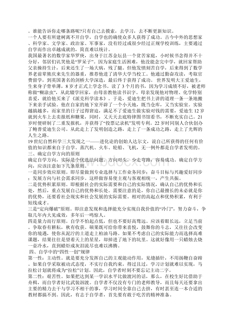 如何提高自学能力.docx_第3页