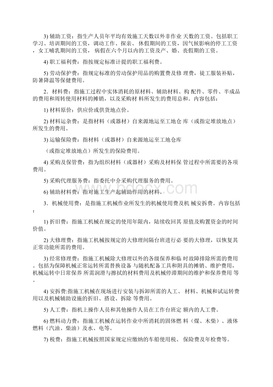 信息通信建设工程费用定额.docx_第3页