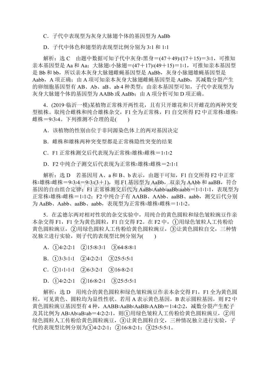 高考生物课下达标检测十六孟德尔的豌豆杂交实验二.docx_第2页