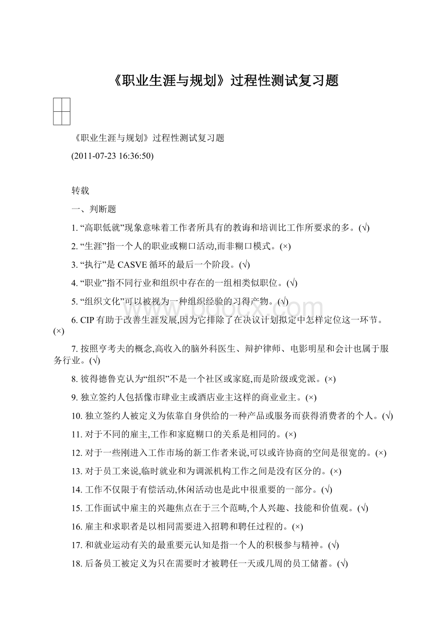 《职业生涯与规划》过程性测试复习题.docx_第1页