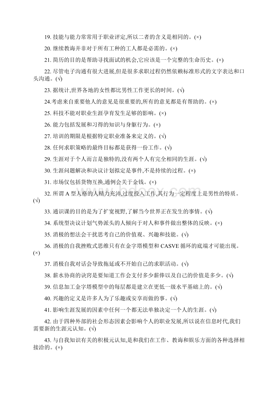 《职业生涯与规划》过程性测试复习题.docx_第2页