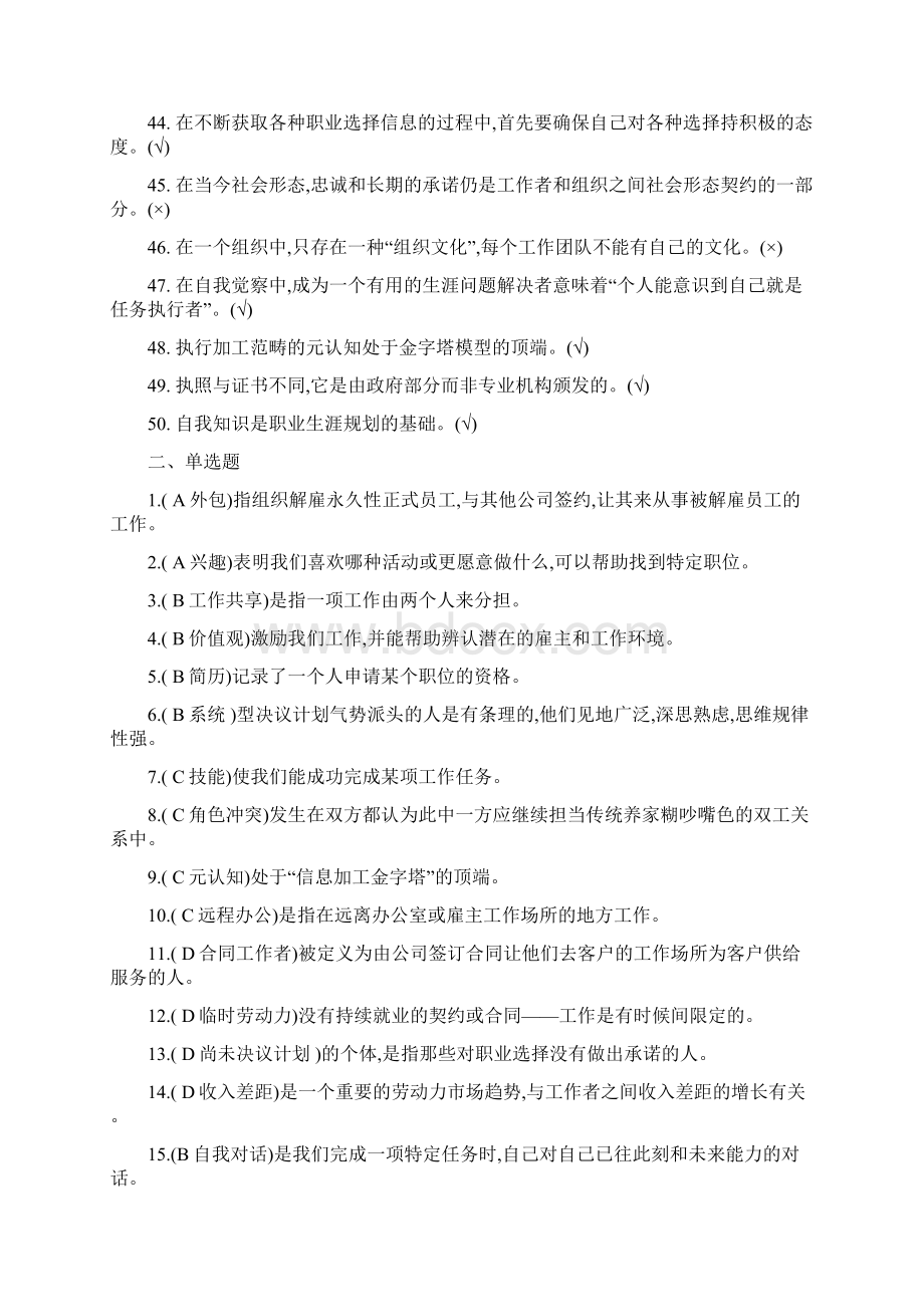 《职业生涯与规划》过程性测试复习题.docx_第3页