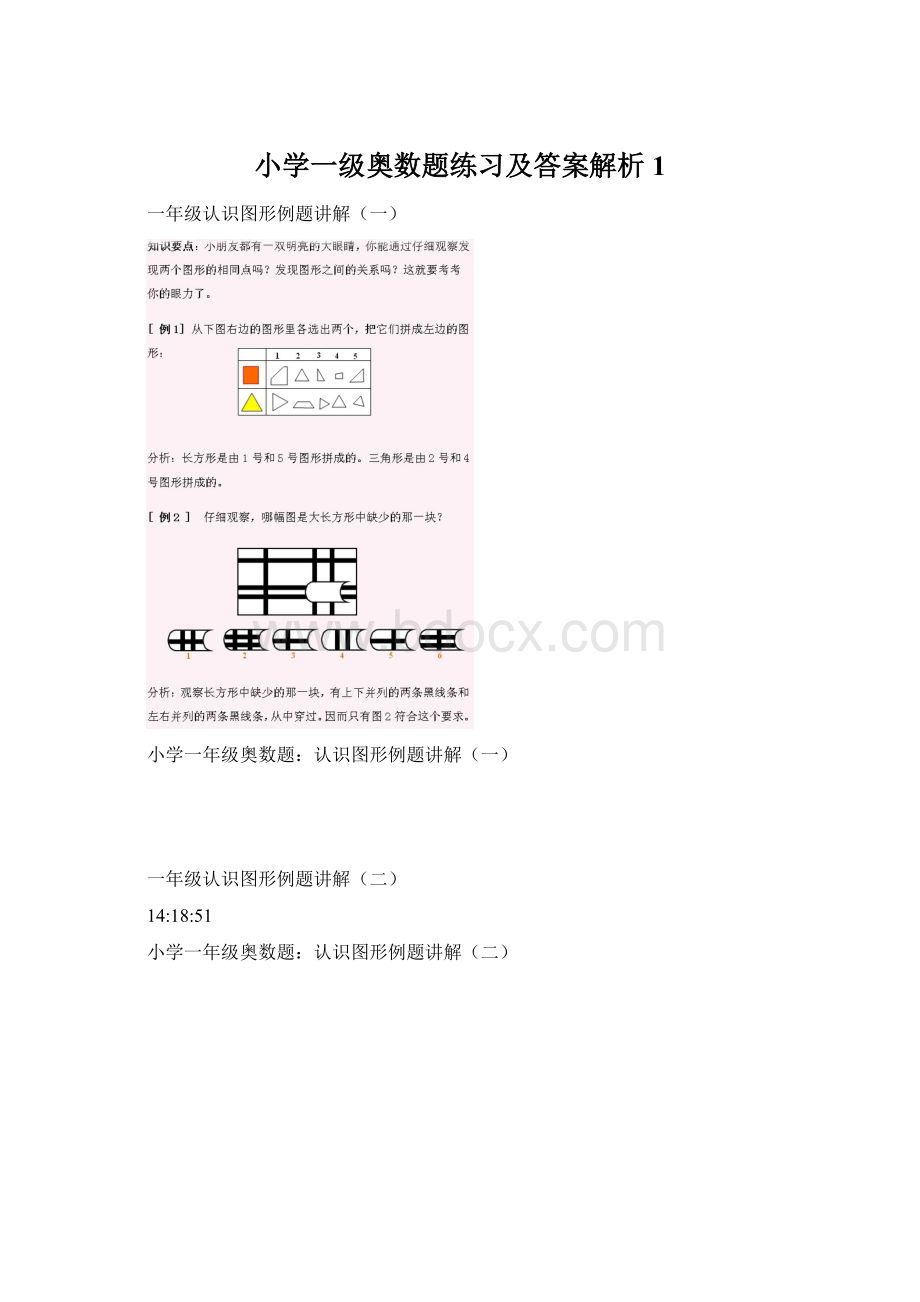 小学一级奥数题练习及答案解析 1.docx_第1页