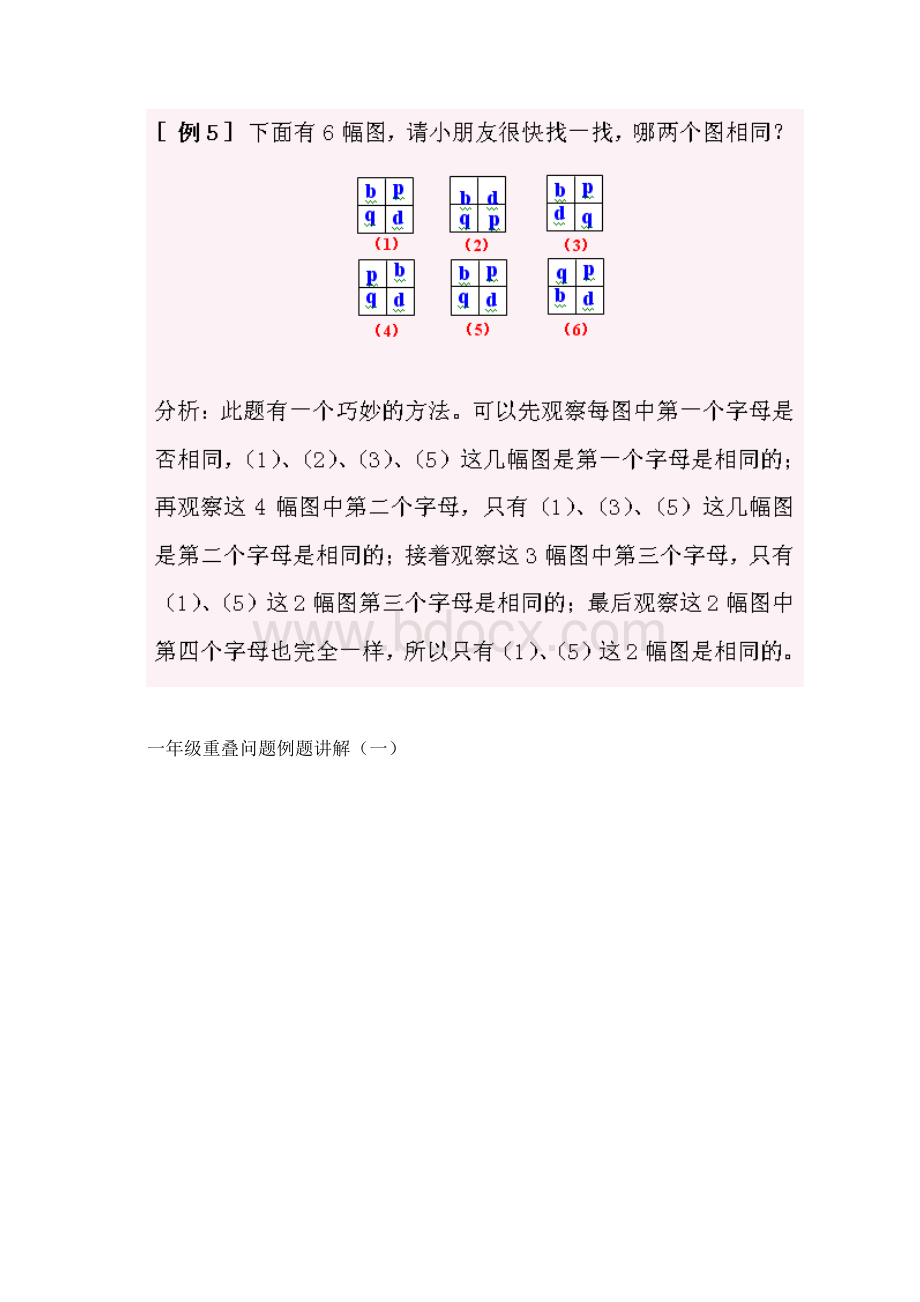 小学一级奥数题练习及答案解析 1.docx_第3页