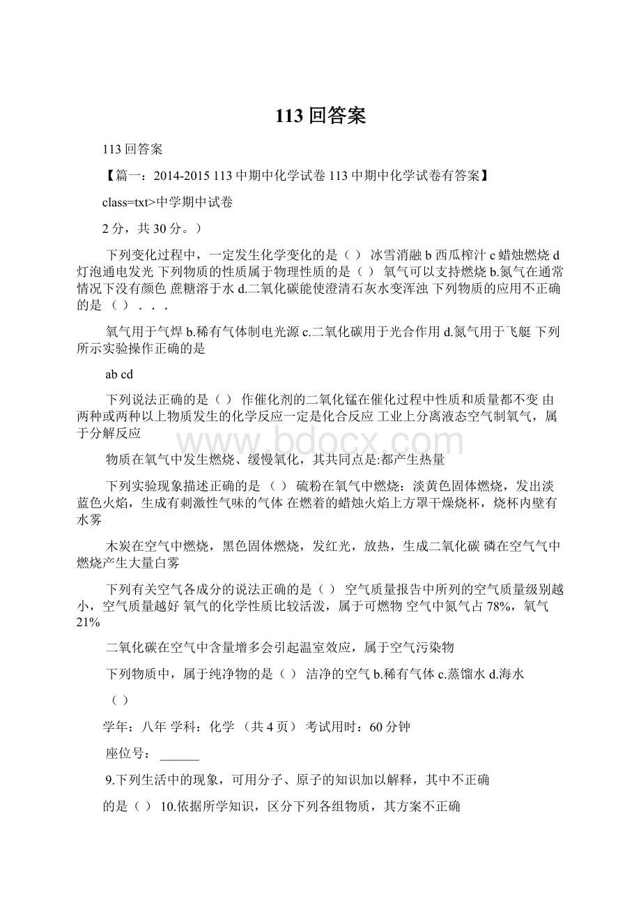 113回答案Word格式文档下载.docx