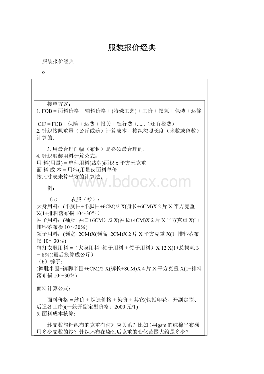 服装报价经典.docx_第1页