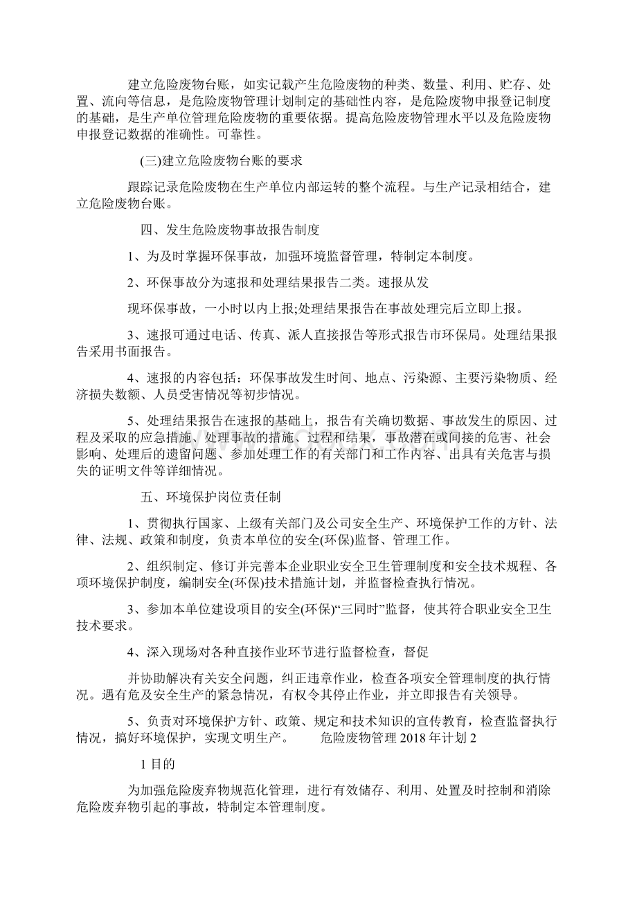 危险废物管理计划Word格式.docx_第2页