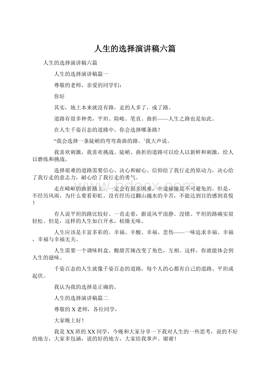 人生的选择演讲稿六篇Word文档下载推荐.docx_第1页