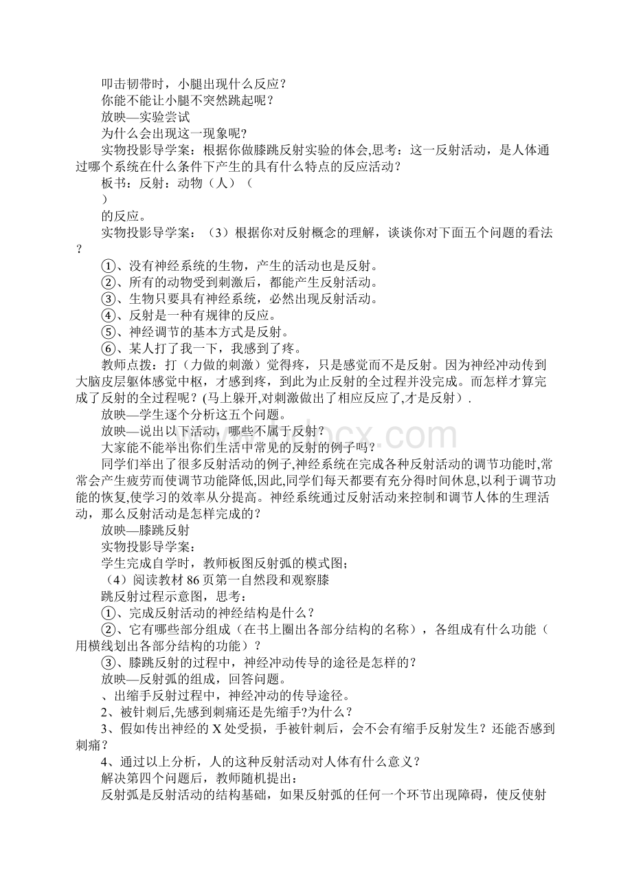 《神经调节的基本方式》上课教学方案设计.docx_第2页