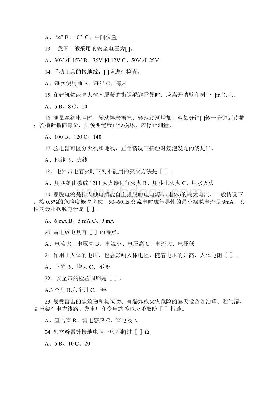 南京低压电工作业初训试题附答案.docx_第2页