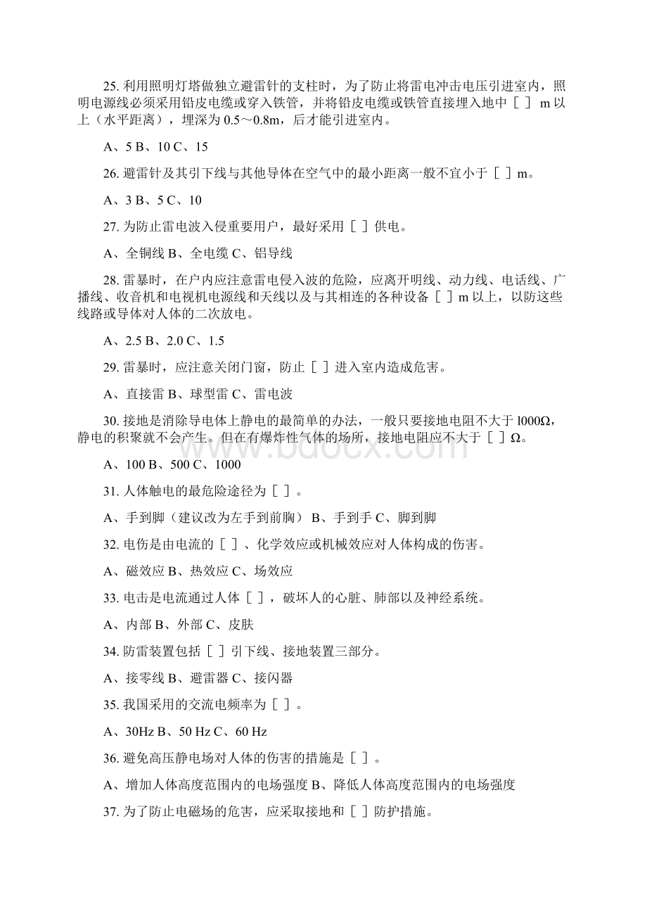 南京低压电工作业初训试题附答案.docx_第3页