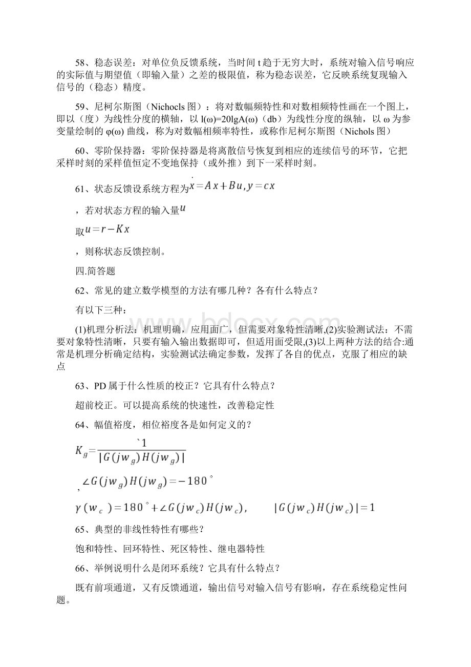 自动控制原理简答题Word文档下载推荐.docx_第2页