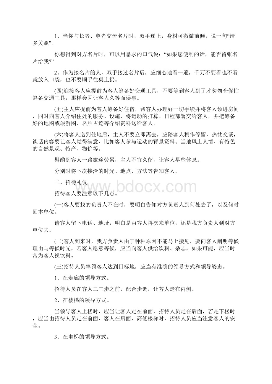 推荐职场接待礼仪实用word文档 9页.docx_第2页