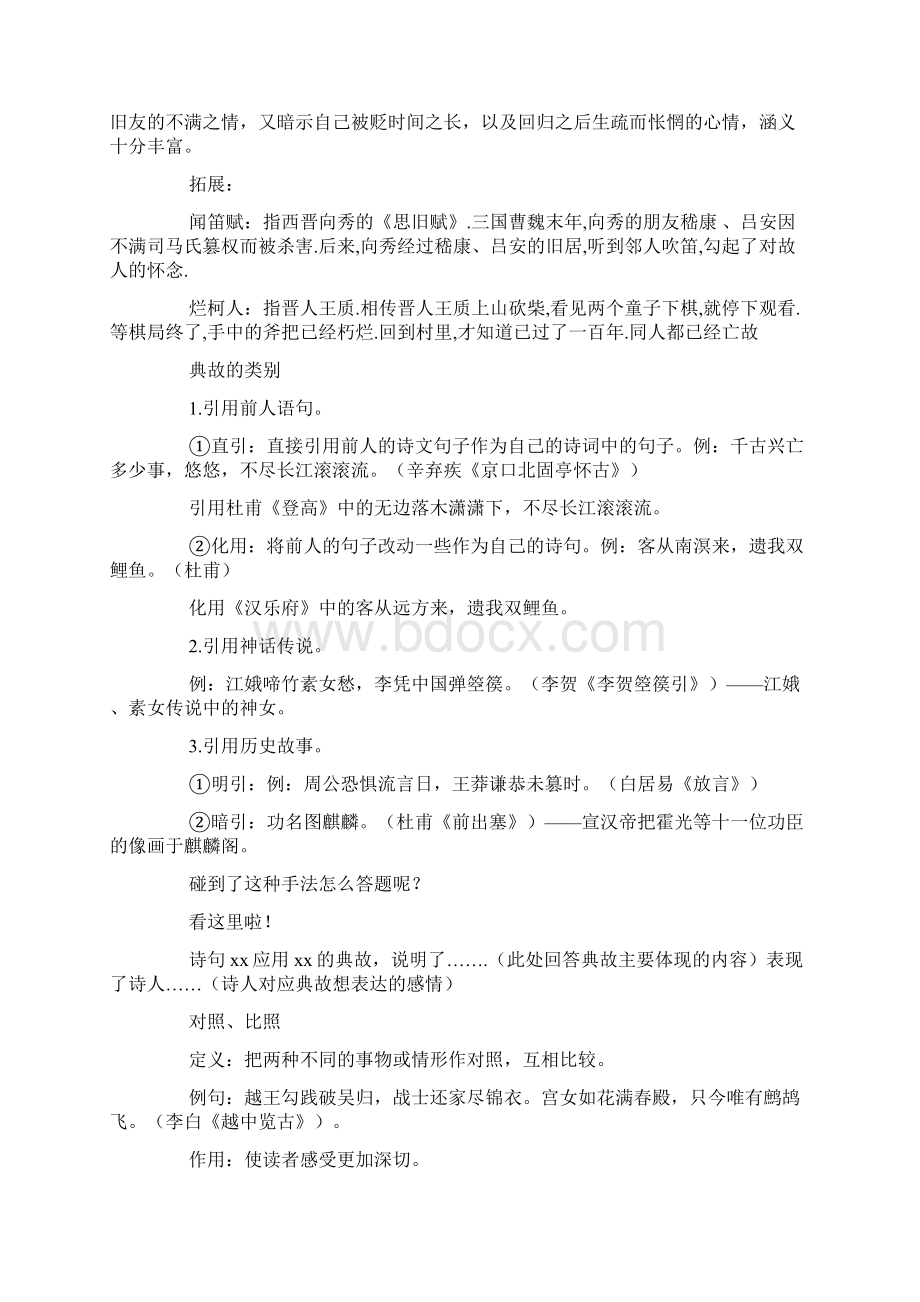 中考备考诗词鉴赏6大解题技巧你找不到更全的了.docx_第2页