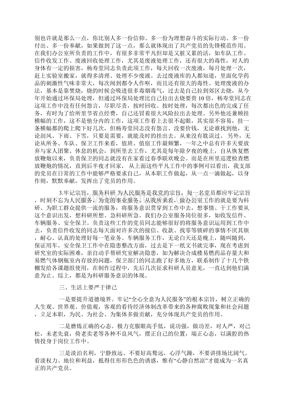 勇于担当作为发挥先锋模范作用心得体会.docx_第3页