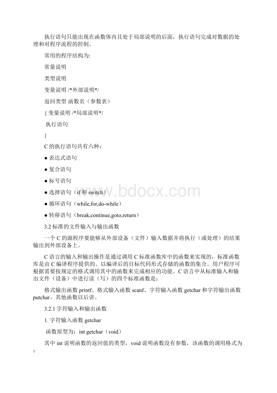 简单程序设计.docx_第2页