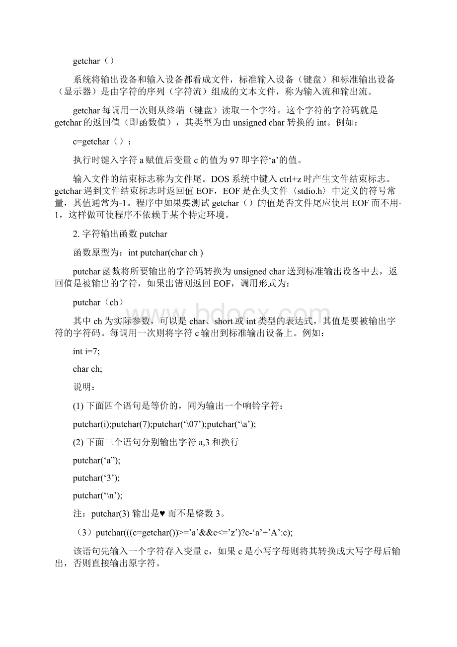 简单程序设计文档格式.docx_第3页