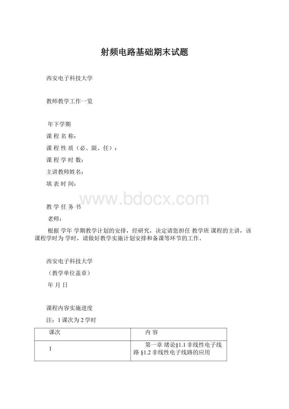 射频电路基础期末试题.docx_第1页