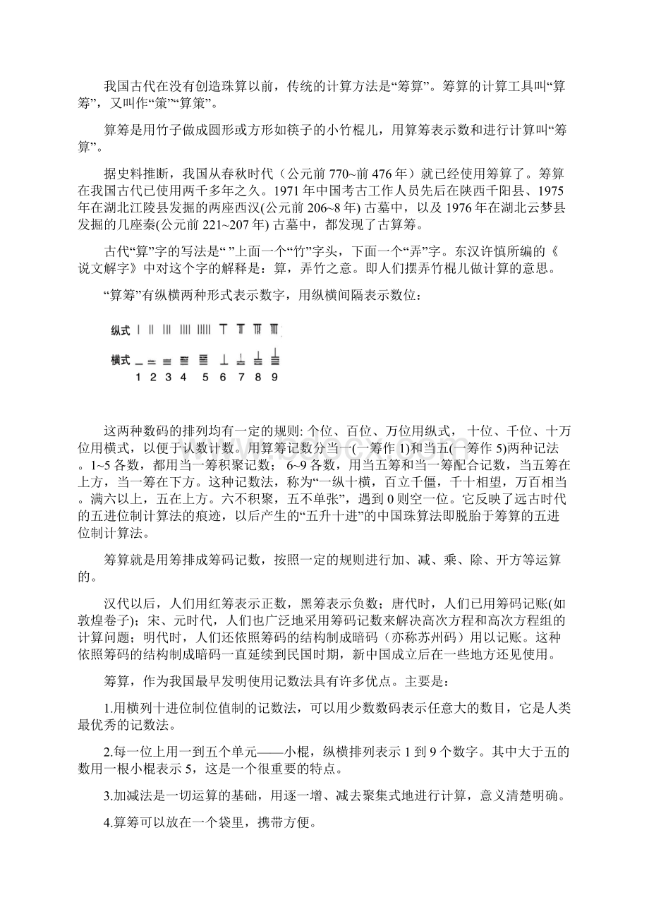 珠算的起源和发展Word文件下载.docx_第3页