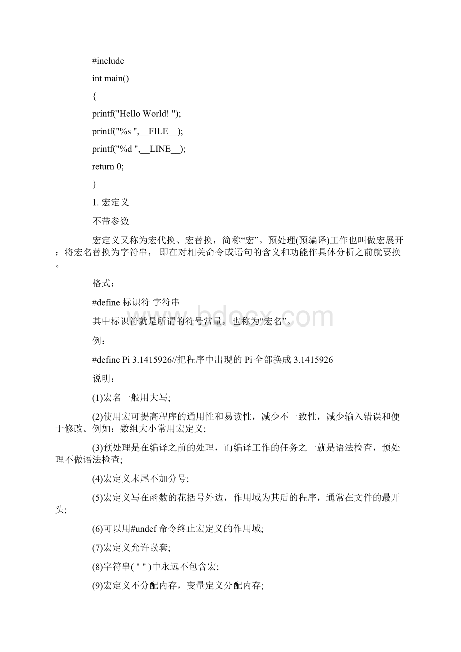 C语言中的三种预处理功能.docx_第2页