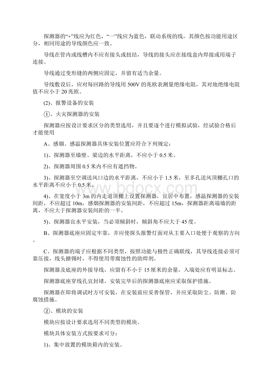 综合楼消防工程施工组织设计方案.docx_第3页