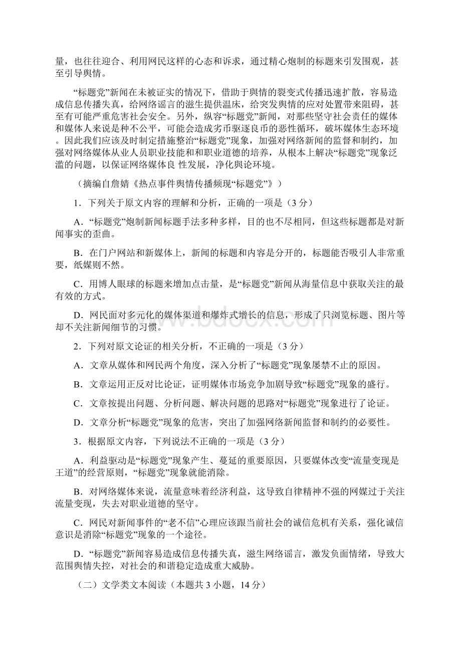 届河南省高三普通高中毕业班高考适应性考试语文试题.docx_第2页