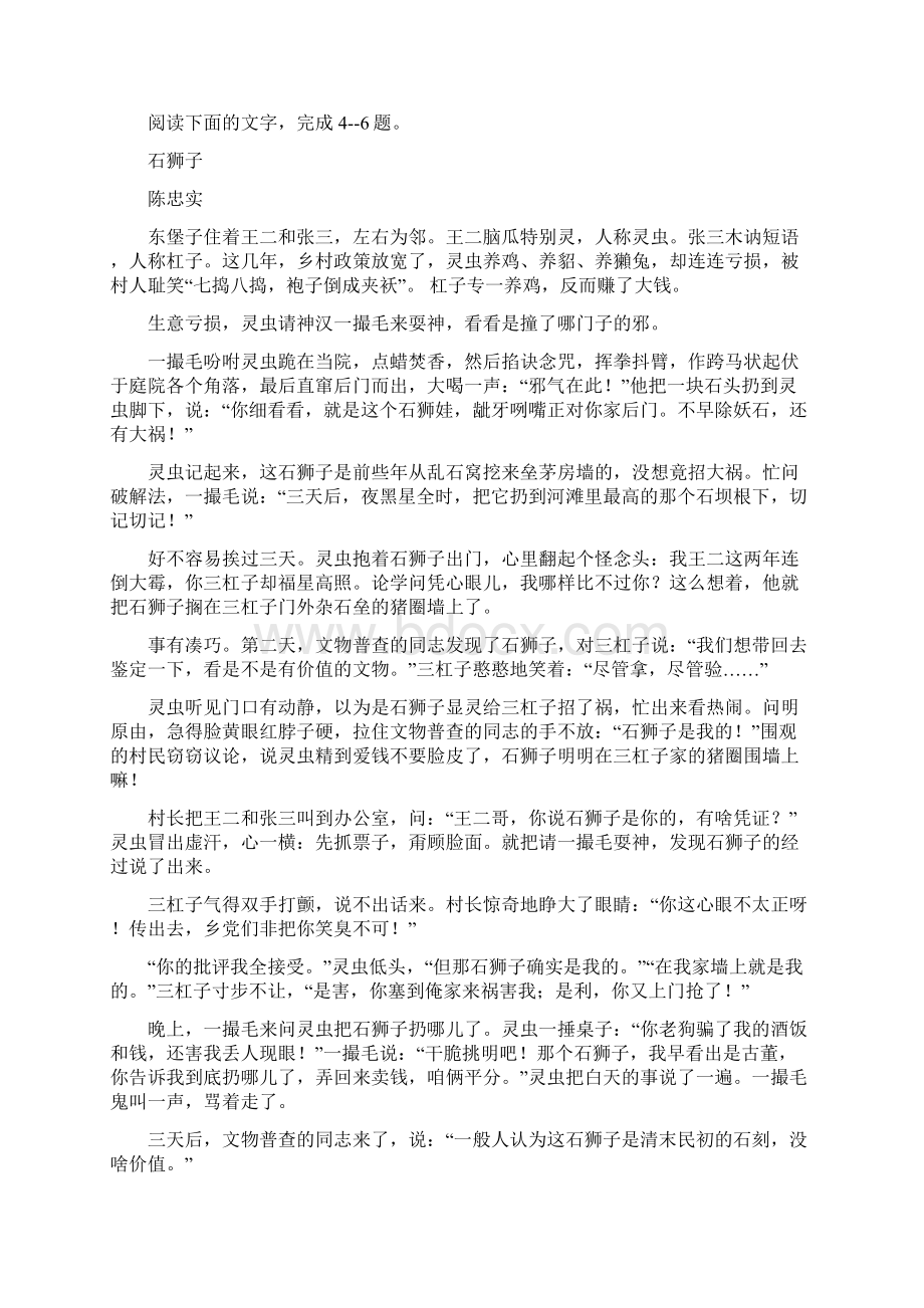 届河南省高三普通高中毕业班高考适应性考试语文试题.docx_第3页