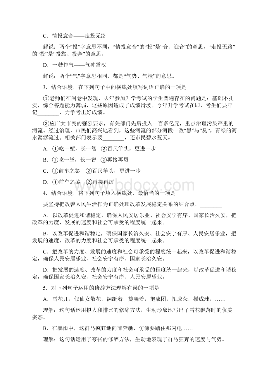 北京市东城区学年度第二学期Word格式.docx_第2页