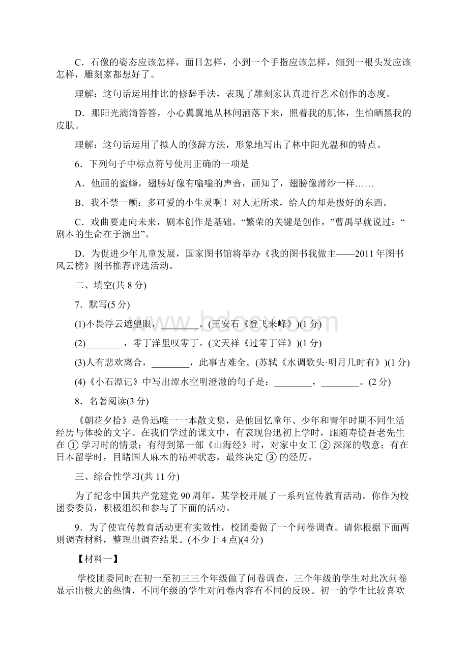 北京市东城区学年度第二学期Word格式.docx_第3页