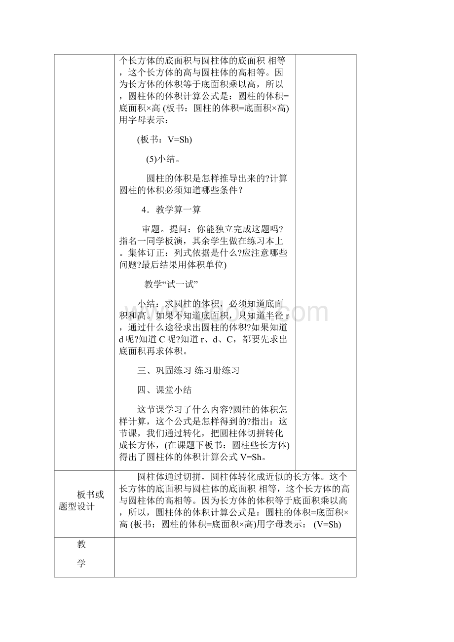 圆柱与圆锥综述Word格式文档下载.docx_第3页