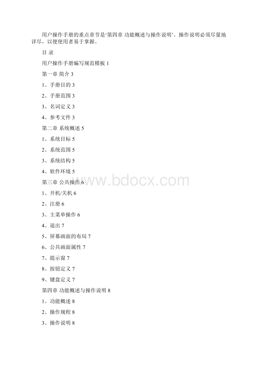 用户操作手册编写规范14pWord下载.docx_第2页
