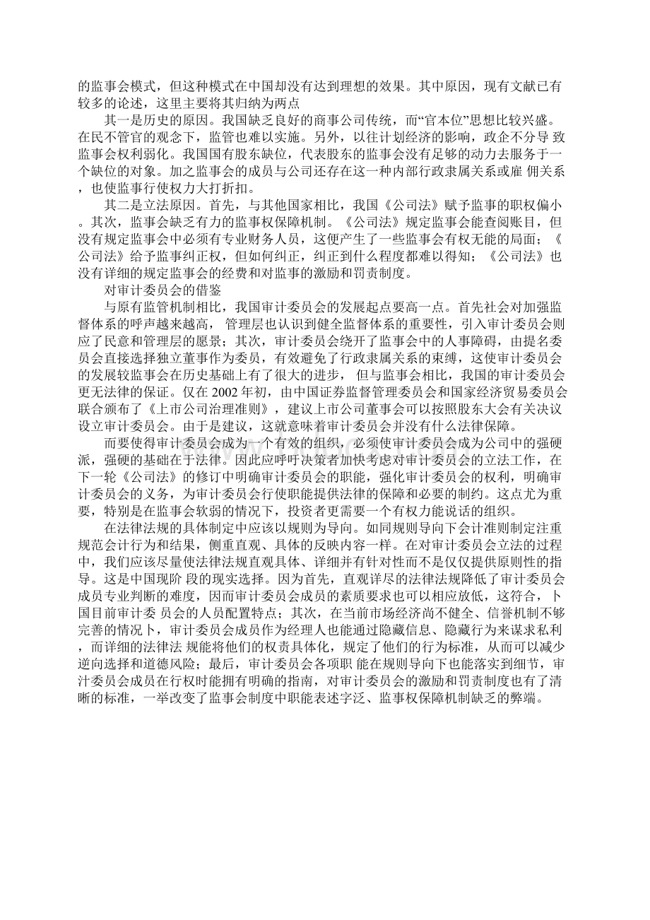 关于审计委员会在中国发展的思考.docx_第3页