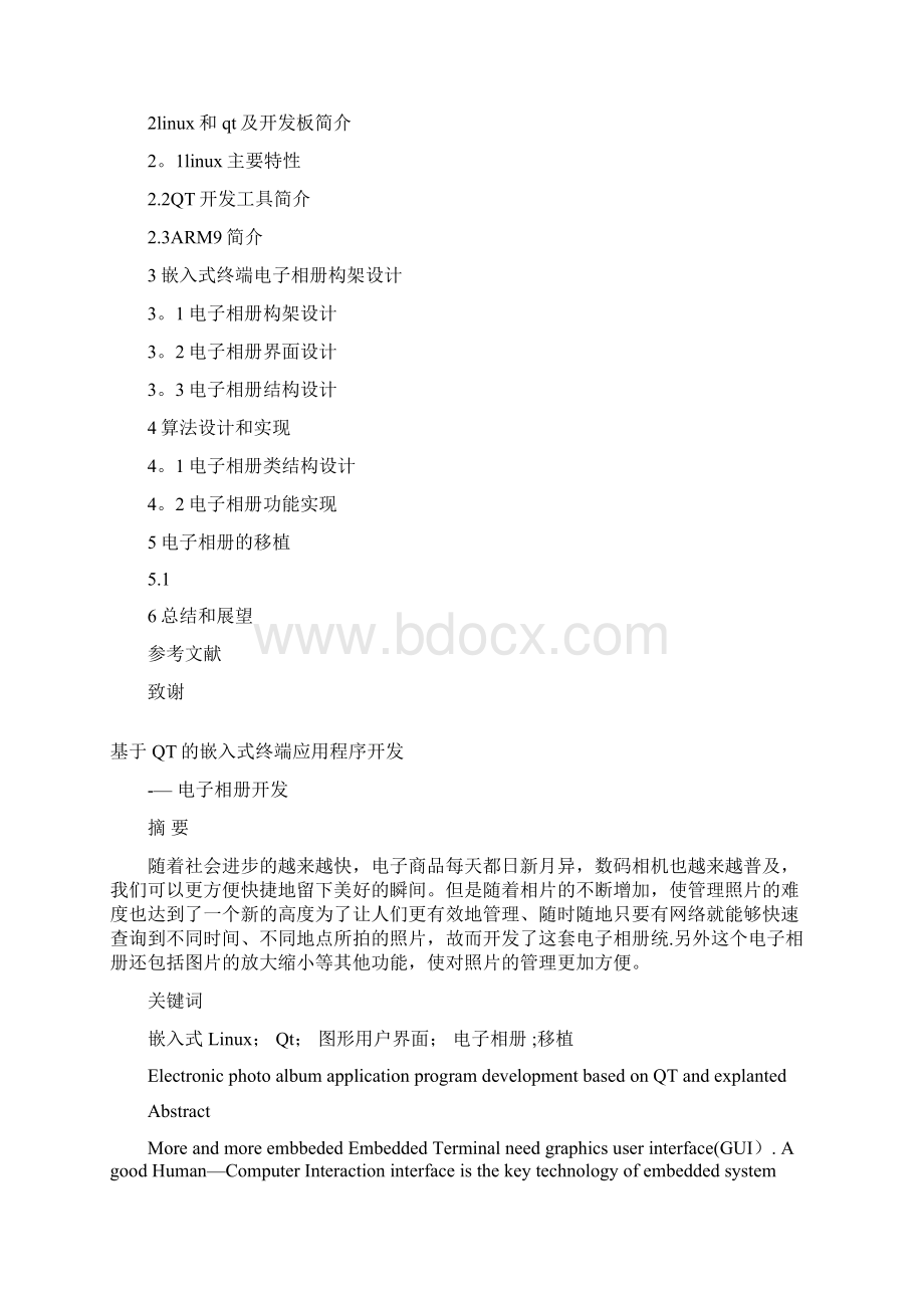 毕业论文基于QT的嵌入式电子相册文档格式.docx_第2页