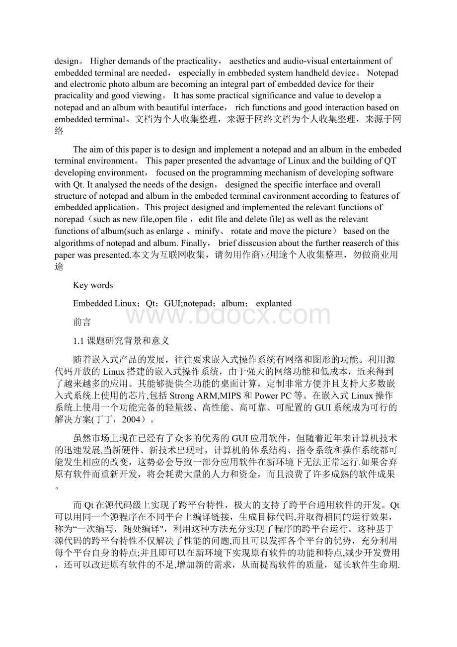 毕业论文基于QT的嵌入式电子相册文档格式.docx_第3页