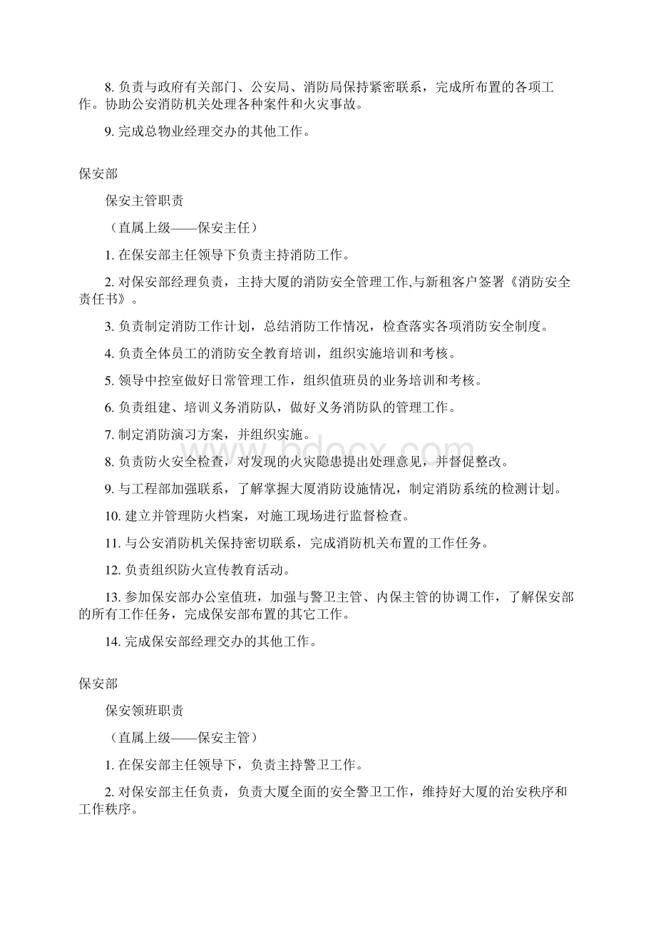 保安部运作手册Word文档下载推荐.docx_第3页