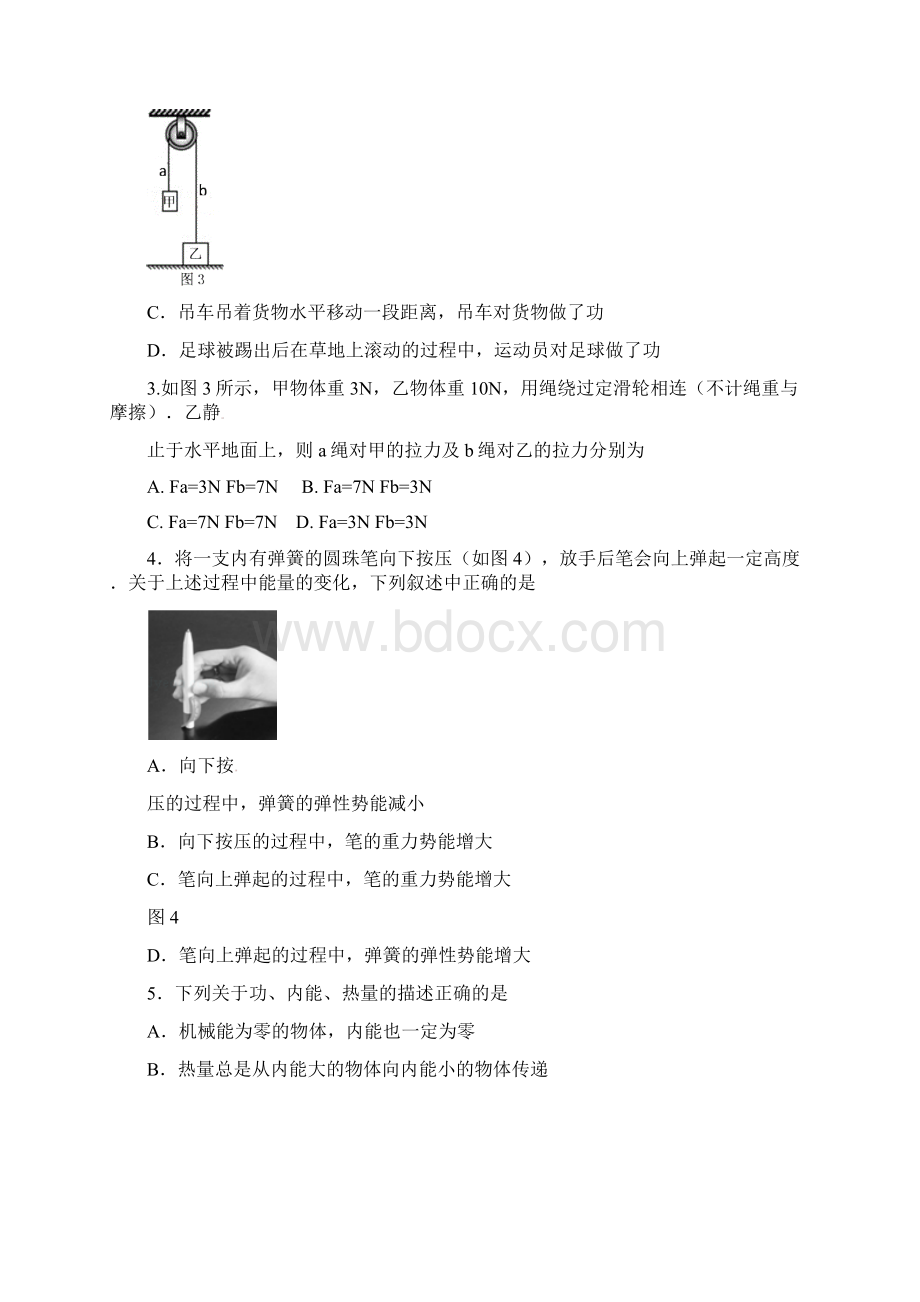 新编江苏省泰州市姜堰区学年九年级上期中考试物理试题有标准答案.docx_第2页