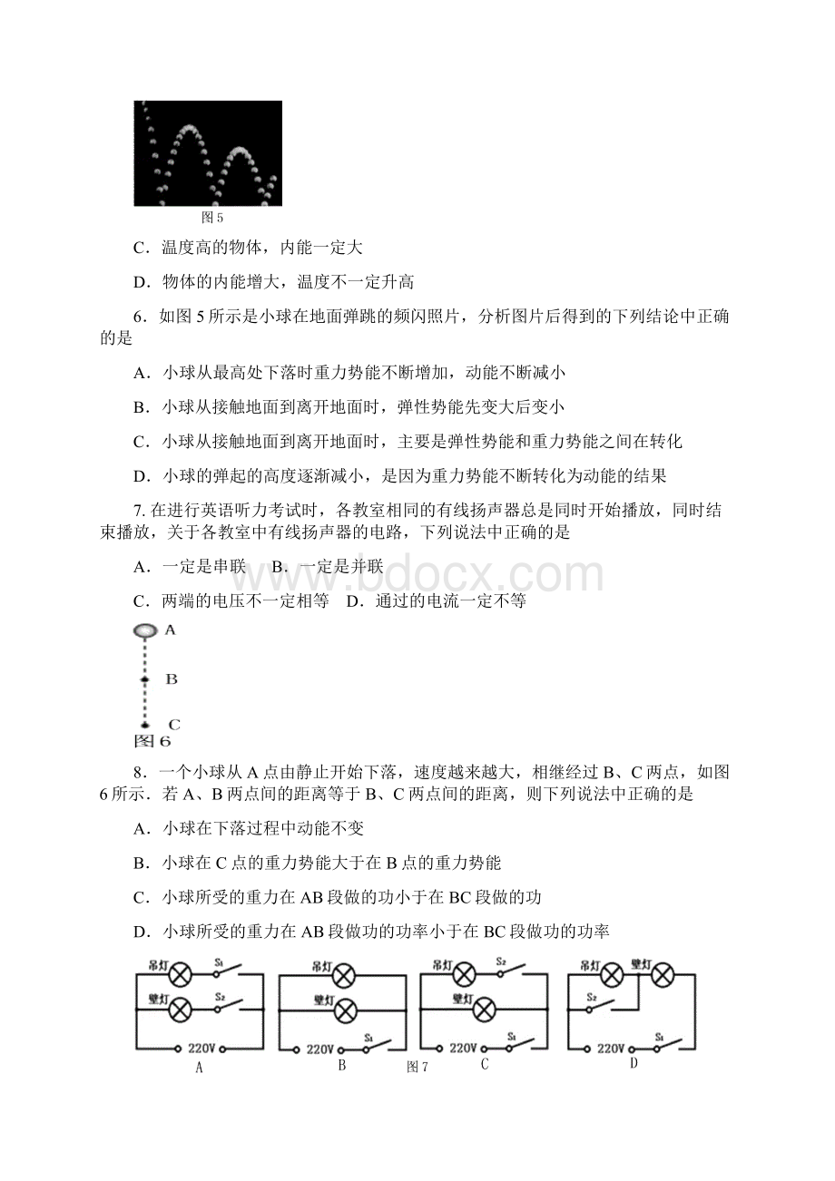 新编江苏省泰州市姜堰区学年九年级上期中考试物理试题有标准答案Word文档格式.docx_第3页