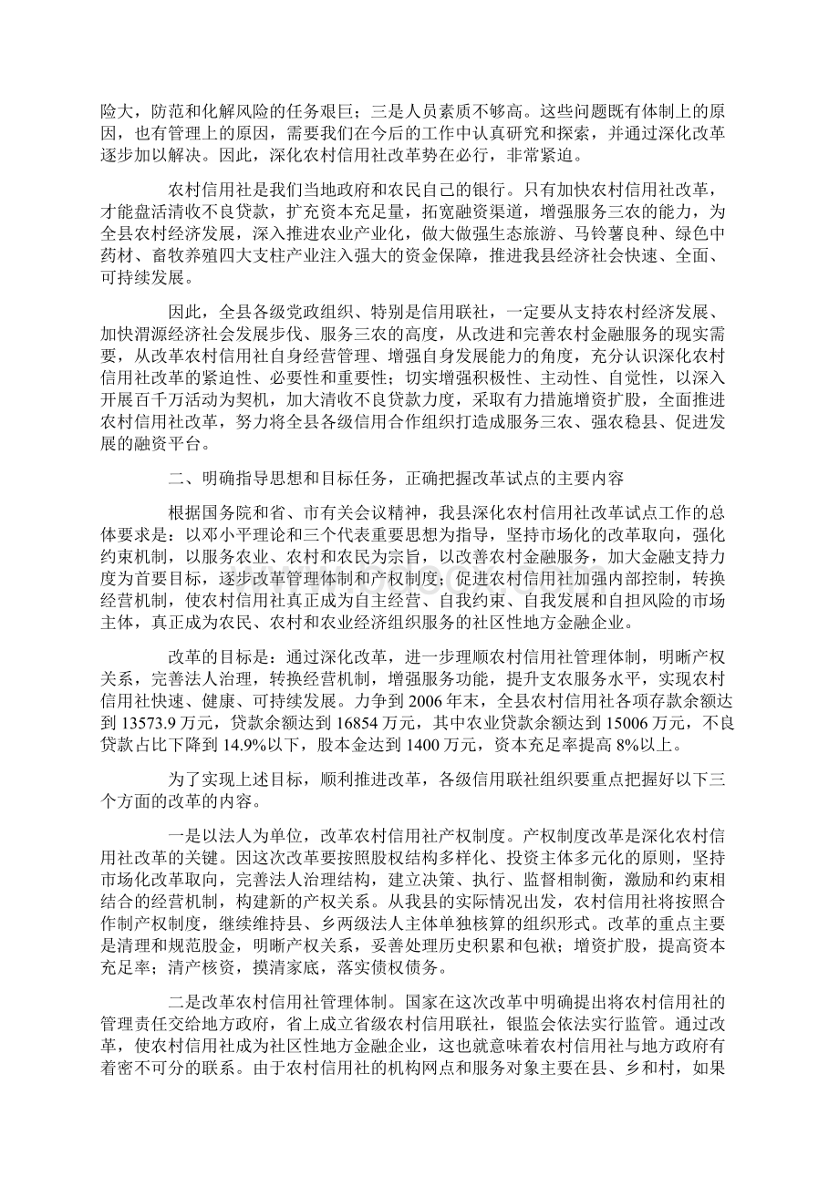 在全县农村信用社改革动员会上的讲话.docx_第2页